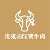 豫宛南阳黄牛肉