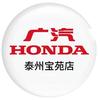 广汽本田泰州宝苑店