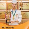 万州烤鱼总部《学技术》找徐师