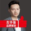 左手张爆改地域特色品牌