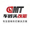 庐江车码头·音响车灯