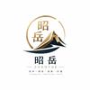 昭岳