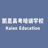 临沂新凯恩春考学校
