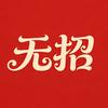 无招讲抖店