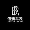 佰润车改BR（宾利老改新）