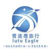 鹭途鹰旅行