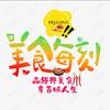 潮汕三市美食每刻（八卦博主）