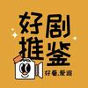 二小秋泽短剧
