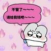 请叫我懒羊羊大人