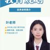 教育规划叶老师