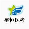 景通教育星恒医考官方认证