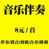 音乐伴奏去人声