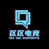 区区电竞俱乐部（三角洲行动）