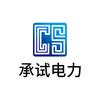 武汉承试电力
