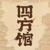 四方馆