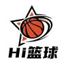 Hi篮球