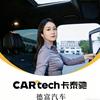 卡泰驰常州德富汽车（娜娜）
