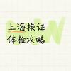 上海汽车服务跑腿