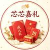 芯芯嘉礼（成人礼·中高考专属红包）