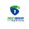 360智榜样网络安全（官方）