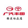 广汽丰田-南京协众东麒路店