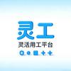 灵活用工平台小王