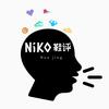 Niko 鞋评
