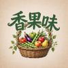 香果味