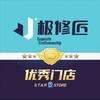 极修匠手机维修（泾阳玩机达人店）