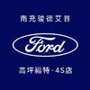 南充高坪福特4S店