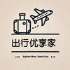 出行优享家