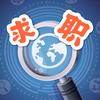 求职侦探社