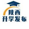 陕西升学发布
