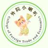 河北对外经贸职业学院小喇叭