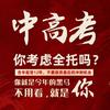 初三冲刺中考武老师（复读）