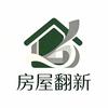 悦心坊（郑州）房屋修缮