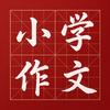 邓老师的作文课