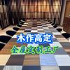 宜宾木作．全屋定制系列