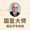 国医大师 颜正华健康保健品专卖店