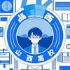 山西高校表白墙