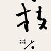 洛阳木有枝汉服馆（复原轻复原妆面）