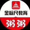 贵州金标尺陪你考公