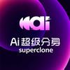 AI超级分身