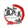 宜宾美味