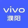 vivo濮阳