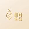 格间饰品