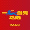 IMAX
