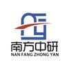 南方中研（深圳）科技有限公司