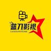 蓝刀