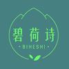 碧荷诗官方旗舰店